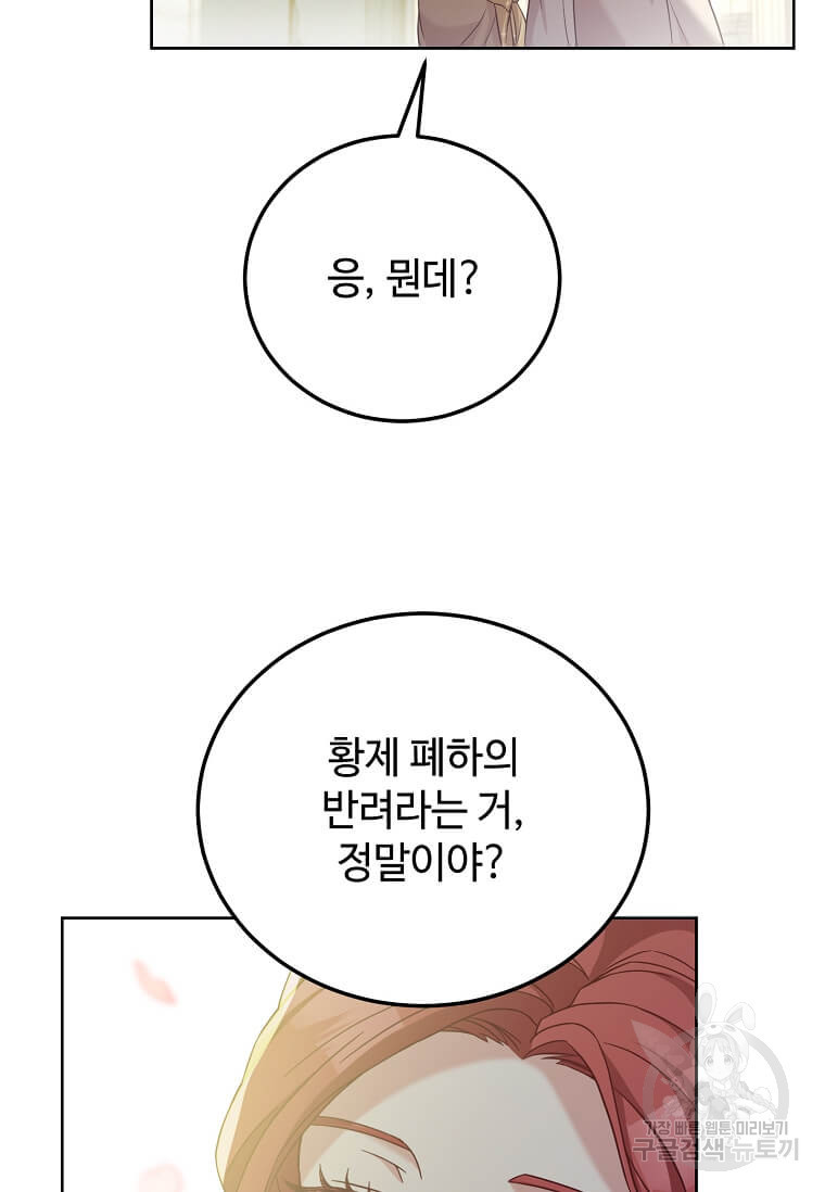 패왕에게 비서가 필요한 이유 84화 22