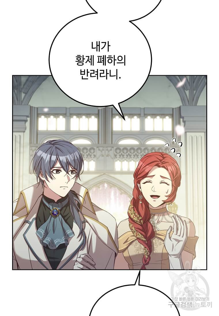 패왕에게 비서가 필요한 이유 84화 24