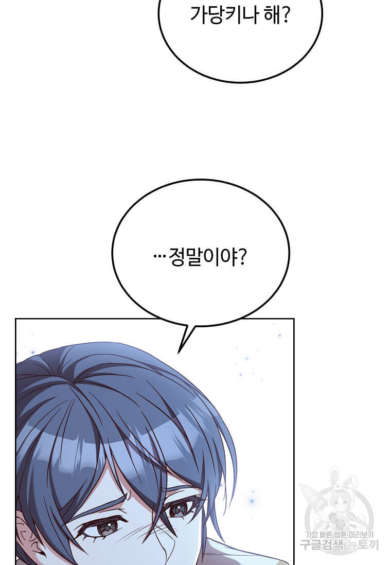 패왕에게 비서가 필요한 이유 84화 25