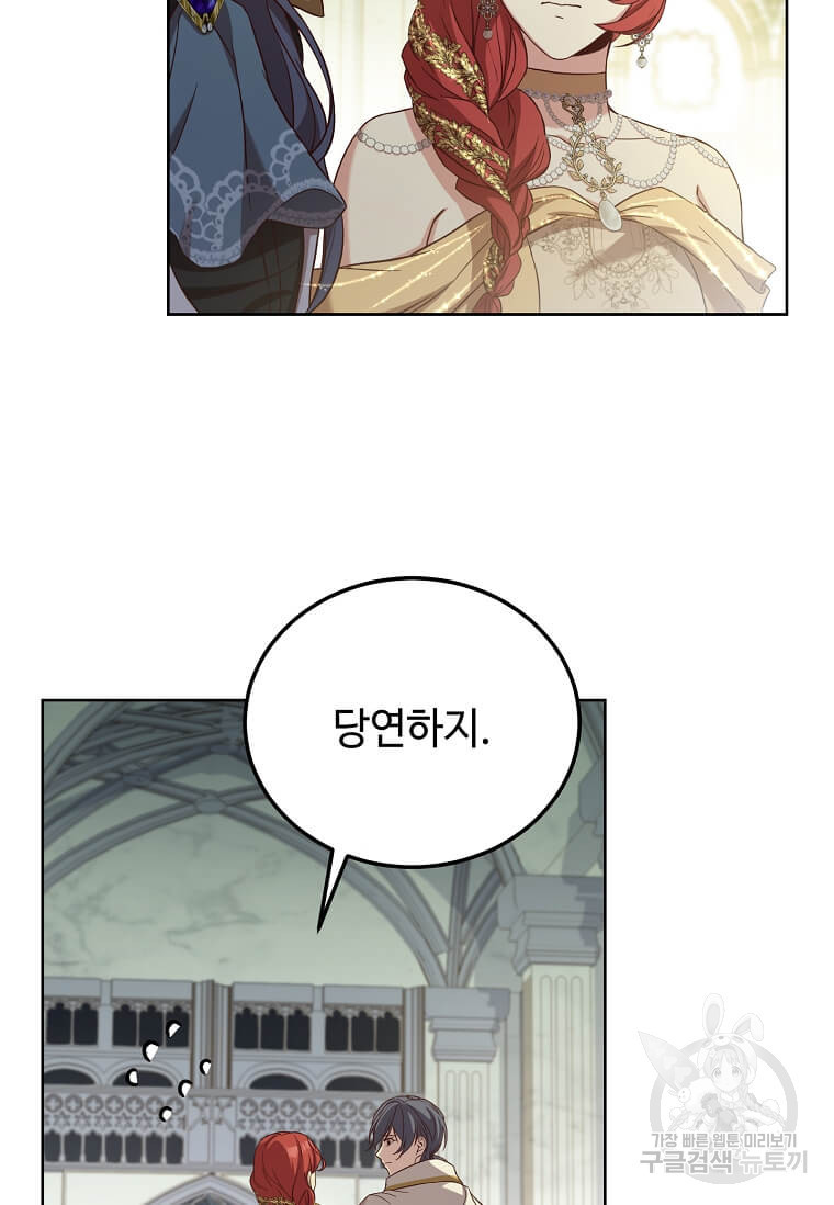 패왕에게 비서가 필요한 이유 84화 27