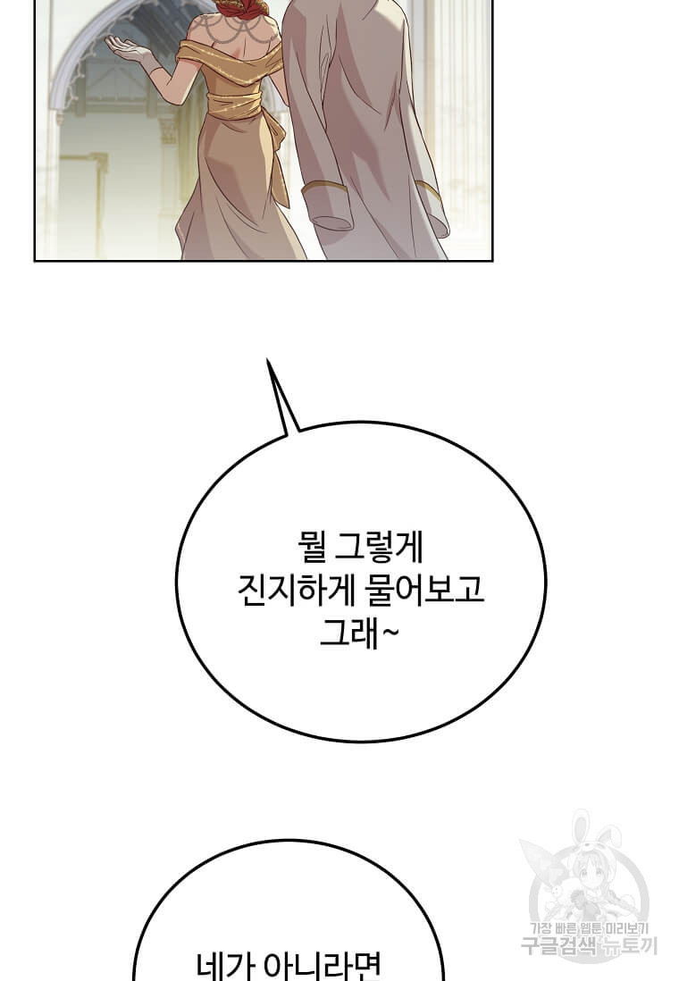 패왕에게 비서가 필요한 이유 84화 28