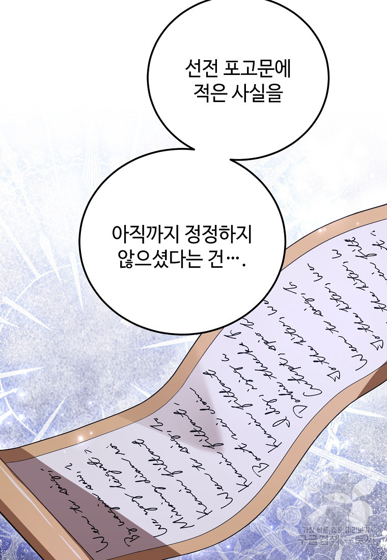 패왕에게 비서가 필요한 이유 84화 30