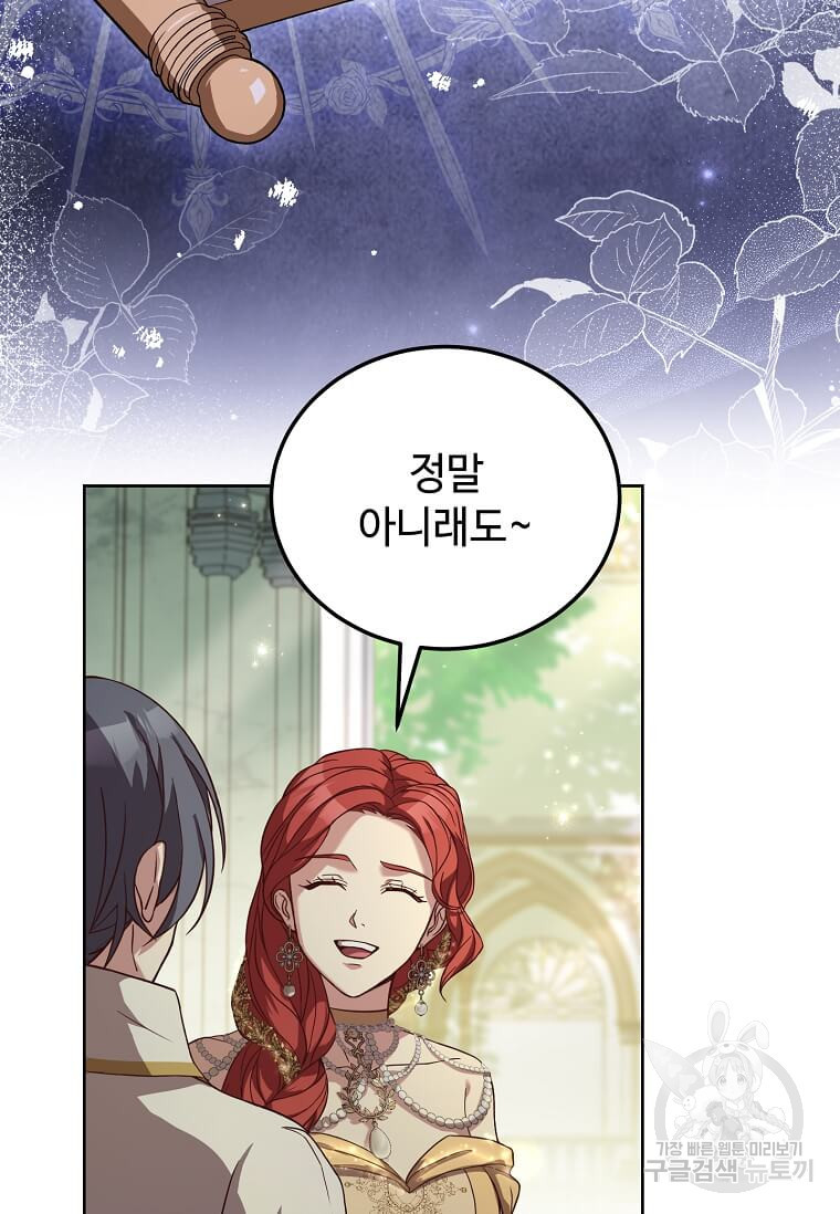패왕에게 비서가 필요한 이유 84화 31