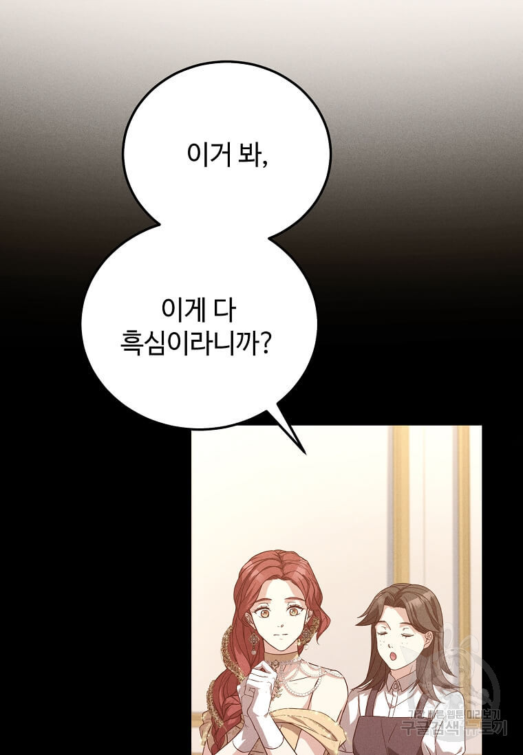 패왕에게 비서가 필요한 이유 84화 34