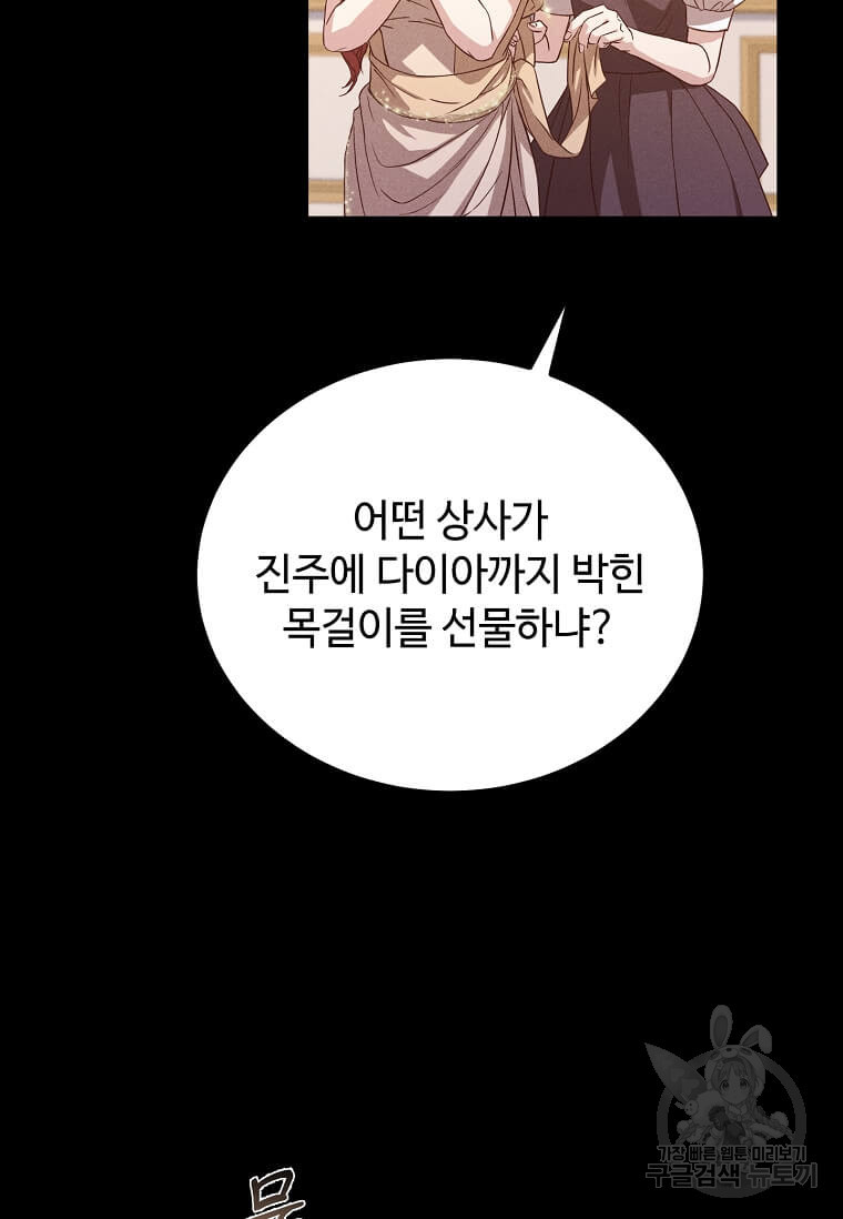 패왕에게 비서가 필요한 이유 84화 35