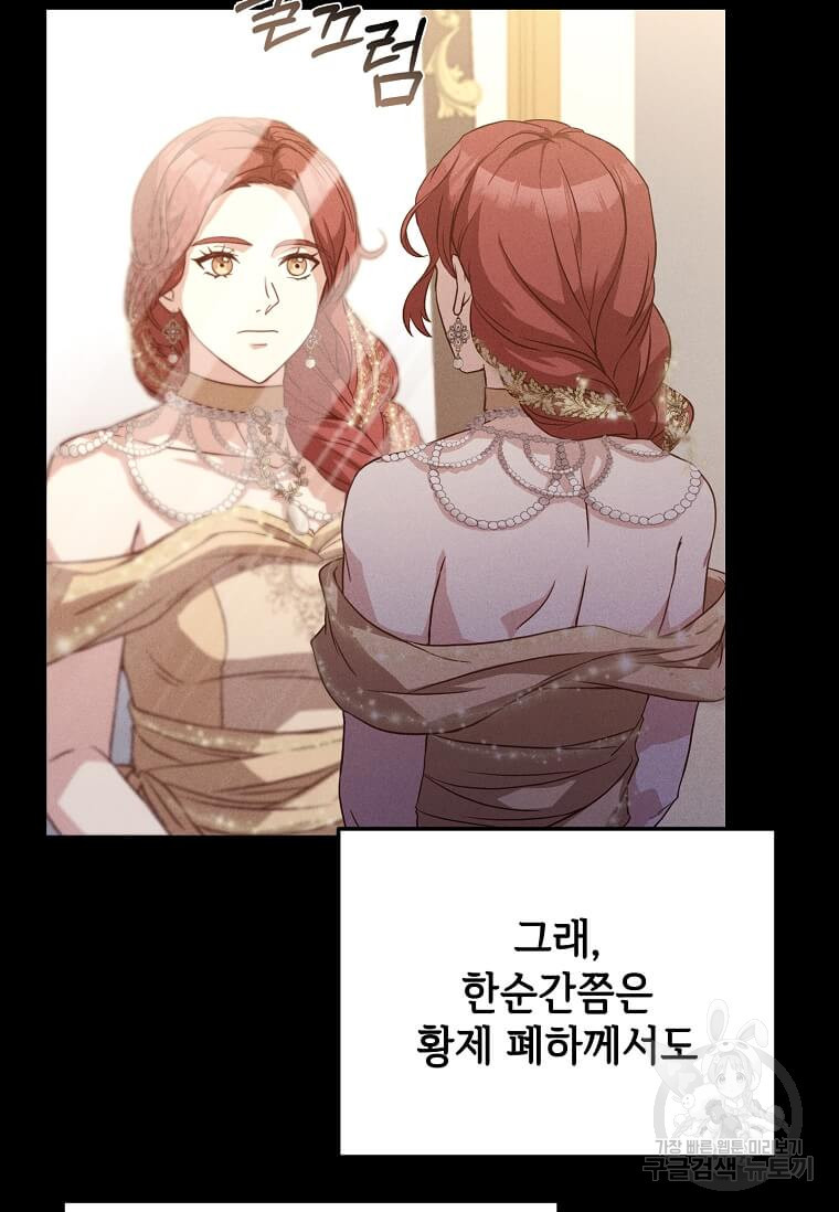 패왕에게 비서가 필요한 이유 84화 36