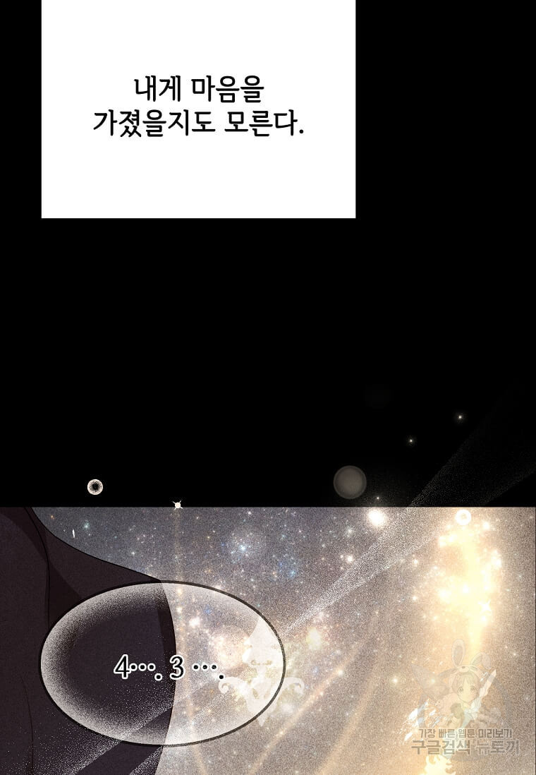 패왕에게 비서가 필요한 이유 84화 37