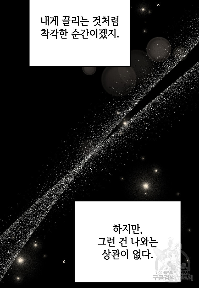 패왕에게 비서가 필요한 이유 84화 40