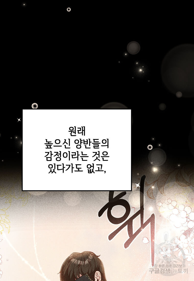 패왕에게 비서가 필요한 이유 84화 41