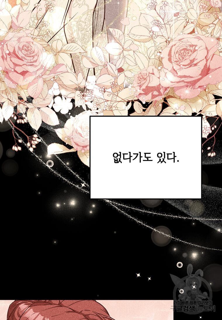 패왕에게 비서가 필요한 이유 84화 43