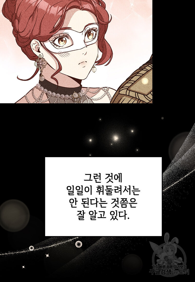 패왕에게 비서가 필요한 이유 84화 44