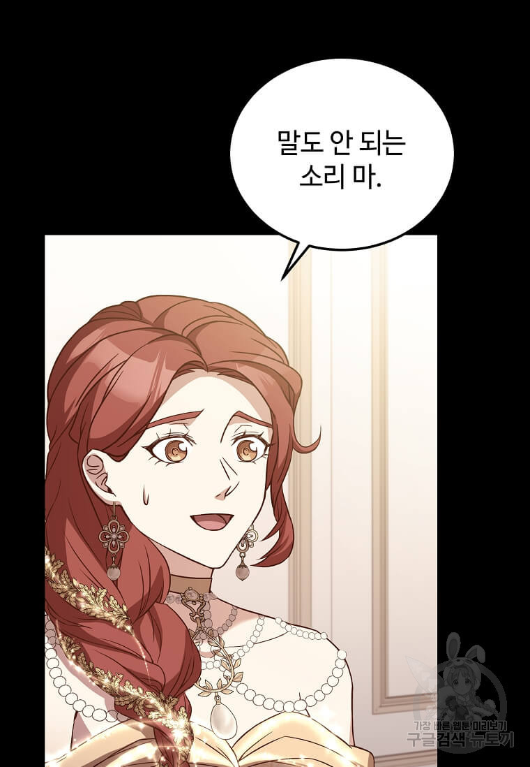 패왕에게 비서가 필요한 이유 84화 45