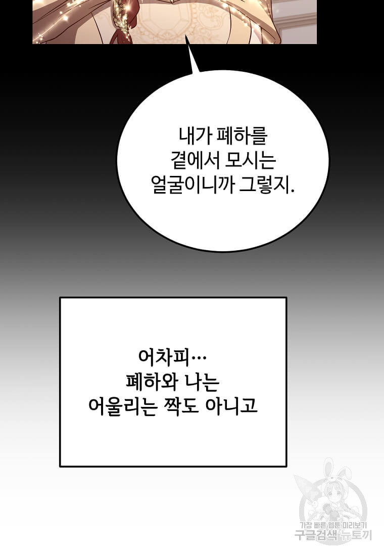 패왕에게 비서가 필요한 이유 84화 46