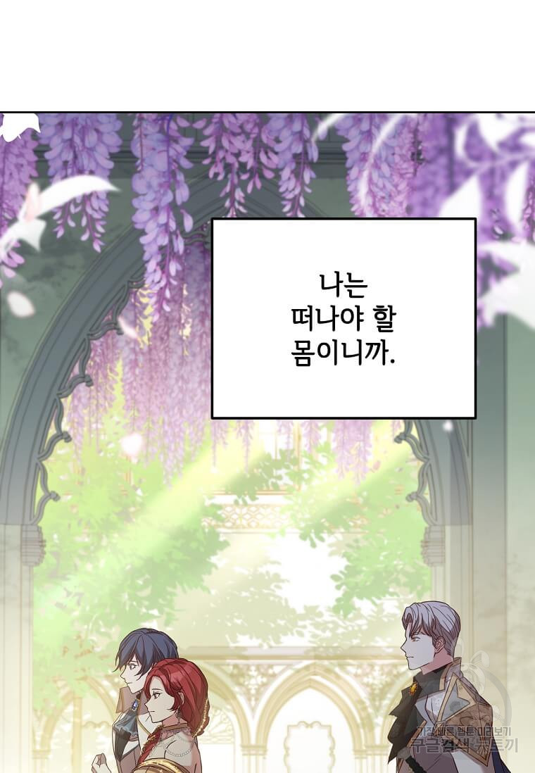 패왕에게 비서가 필요한 이유 84화 47