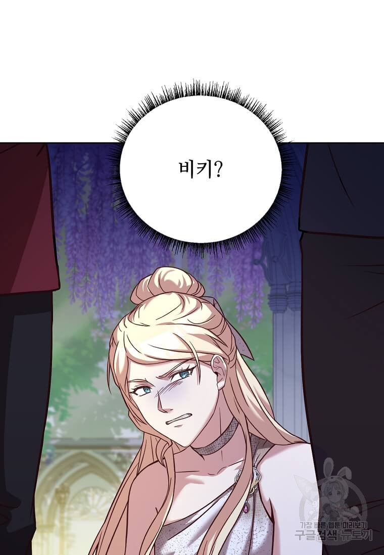 패왕에게 비서가 필요한 이유 84화 53