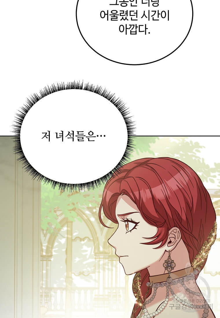 패왕에게 비서가 필요한 이유 84화 56