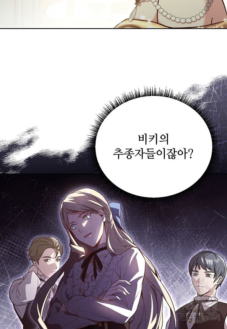 패왕에게 비서가 필요한 이유 84화 57