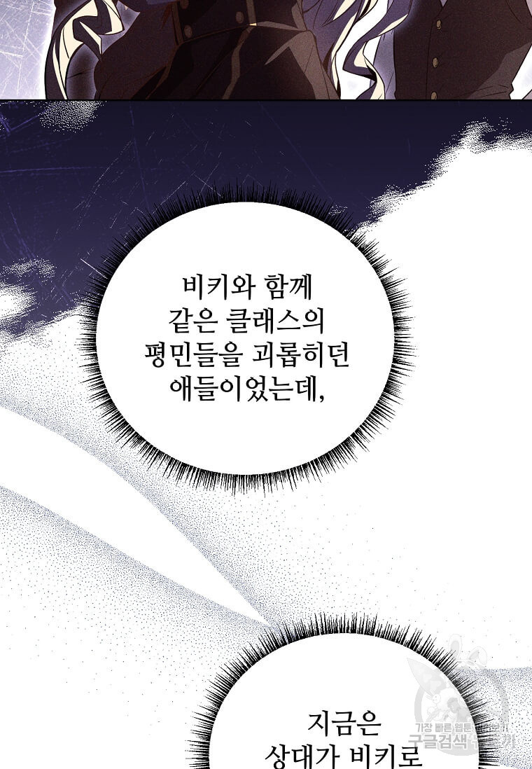 패왕에게 비서가 필요한 이유 84화 58