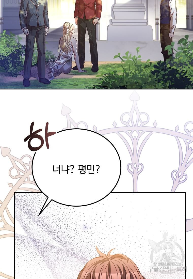 패왕에게 비서가 필요한 이유 84화 63