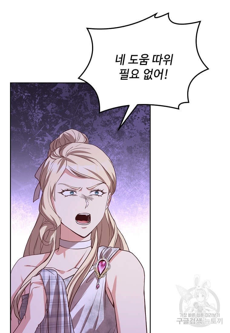 패왕에게 비서가 필요한 이유 84화 65