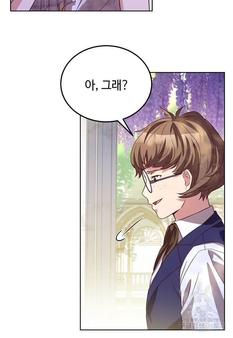 패왕에게 비서가 필요한 이유 84화 66