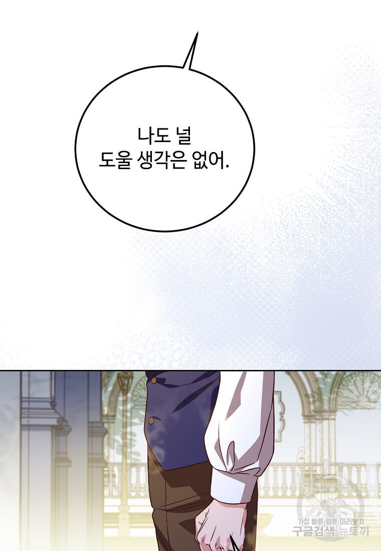 패왕에게 비서가 필요한 이유 84화 67