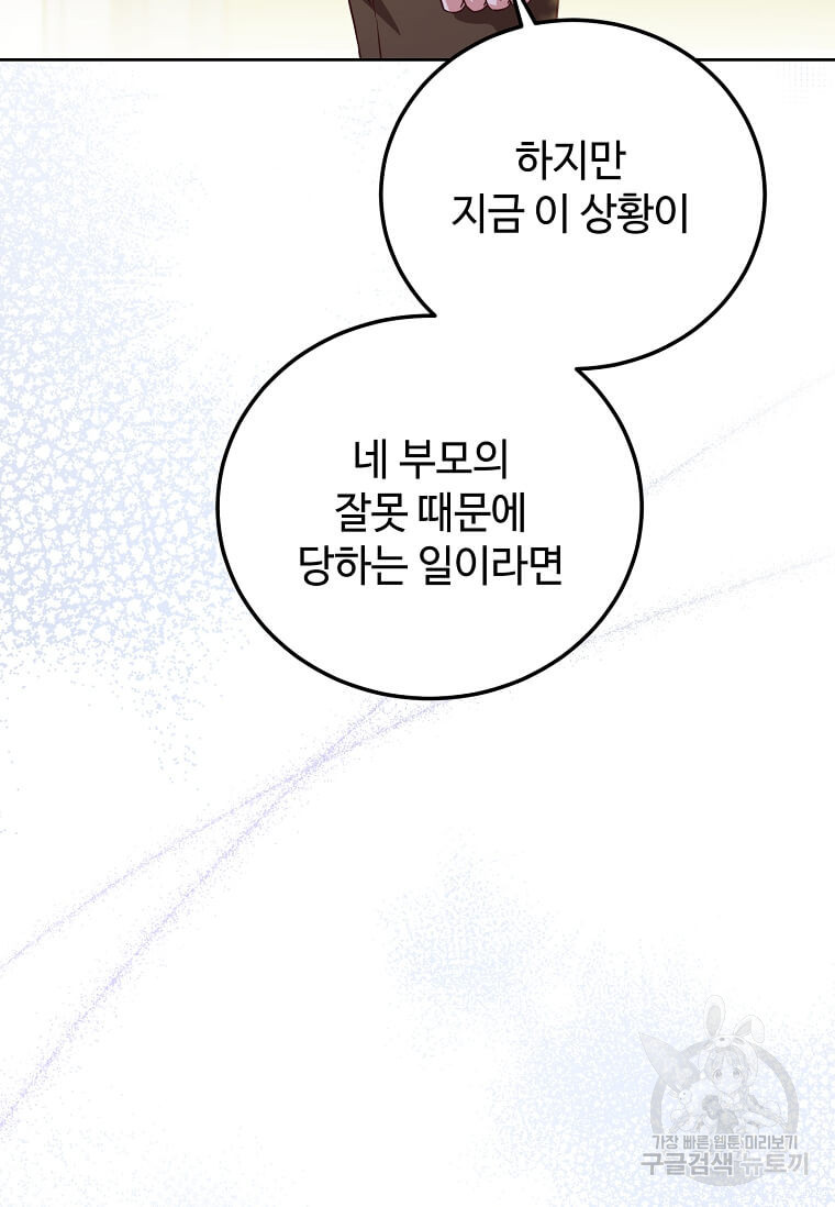 패왕에게 비서가 필요한 이유 84화 68