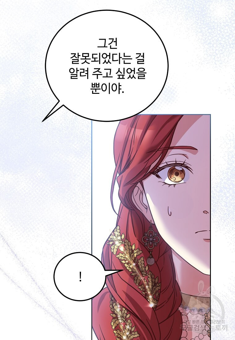 패왕에게 비서가 필요한 이유 84화 69