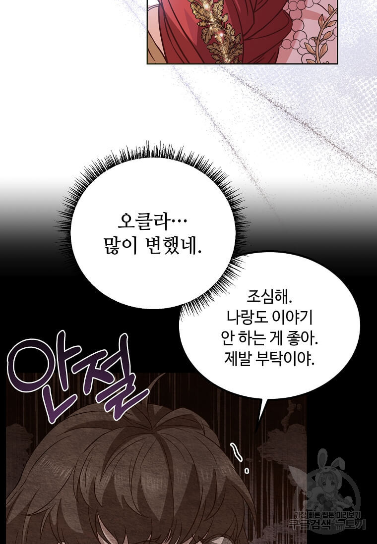 패왕에게 비서가 필요한 이유 84화 70