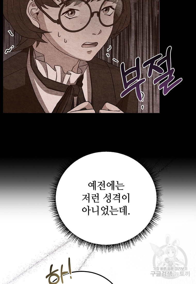 패왕에게 비서가 필요한 이유 84화 71
