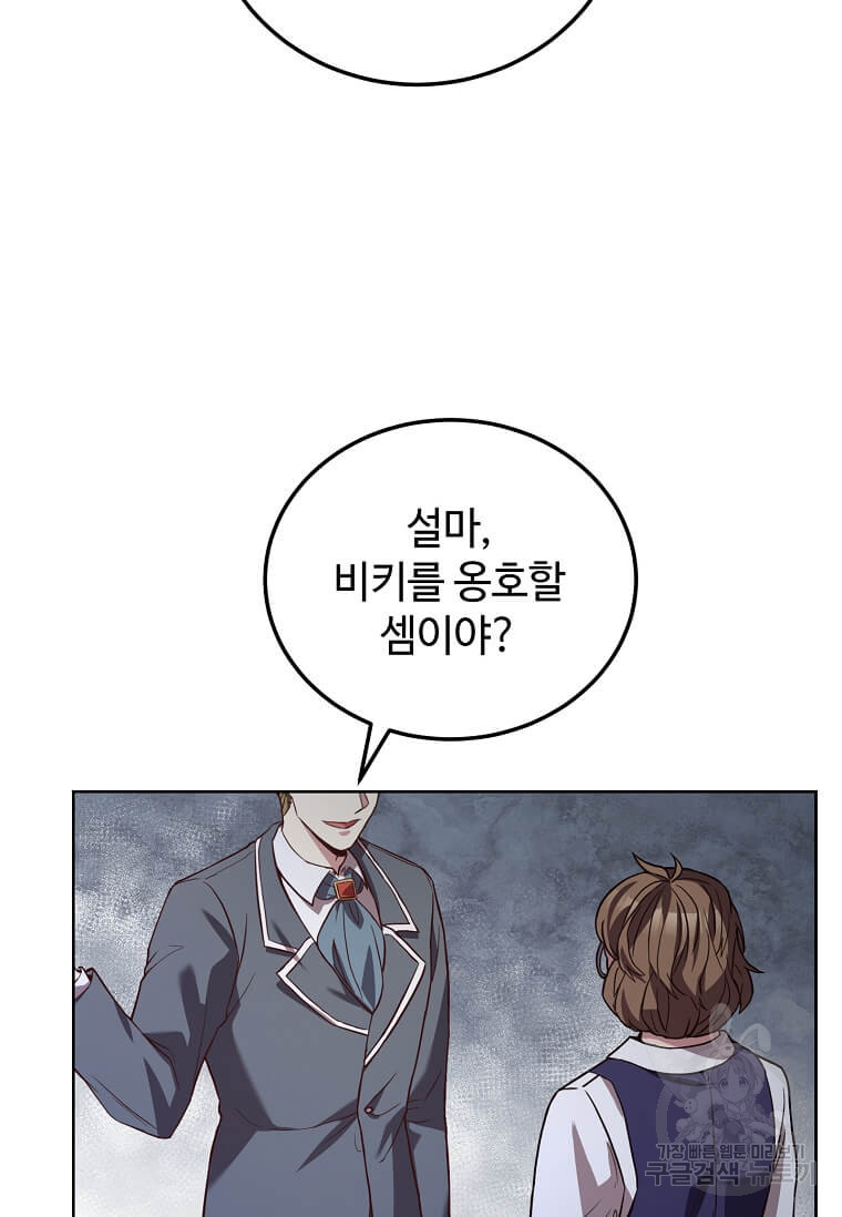 패왕에게 비서가 필요한 이유 84화 73