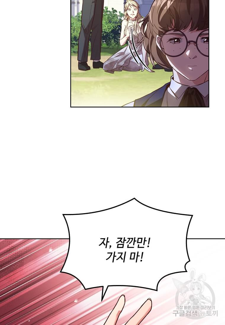 패왕에게 비서가 필요한 이유 84화 75