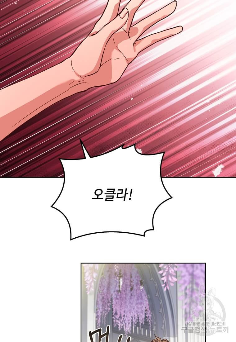 패왕에게 비서가 필요한 이유 84화 76