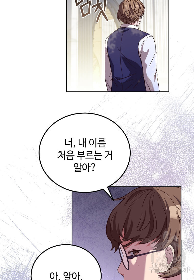 패왕에게 비서가 필요한 이유 84화 77