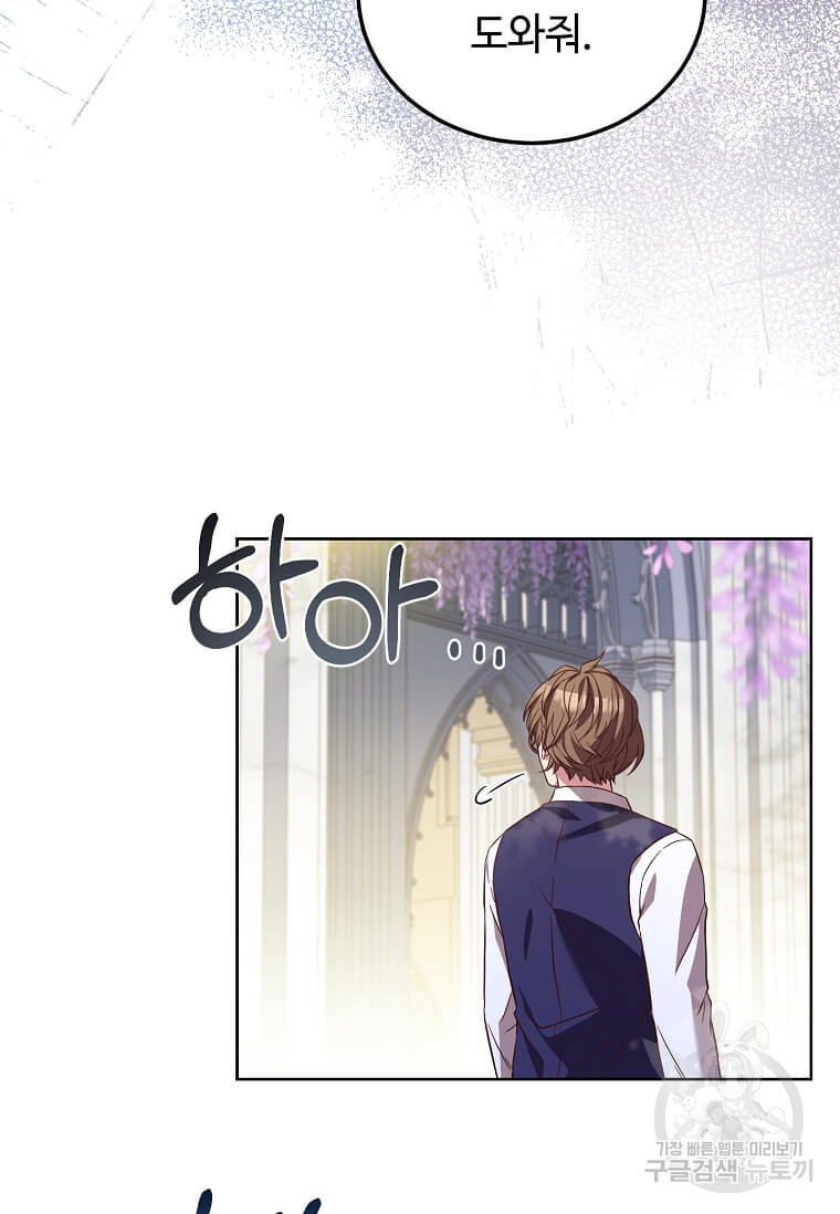 패왕에게 비서가 필요한 이유 84화 79