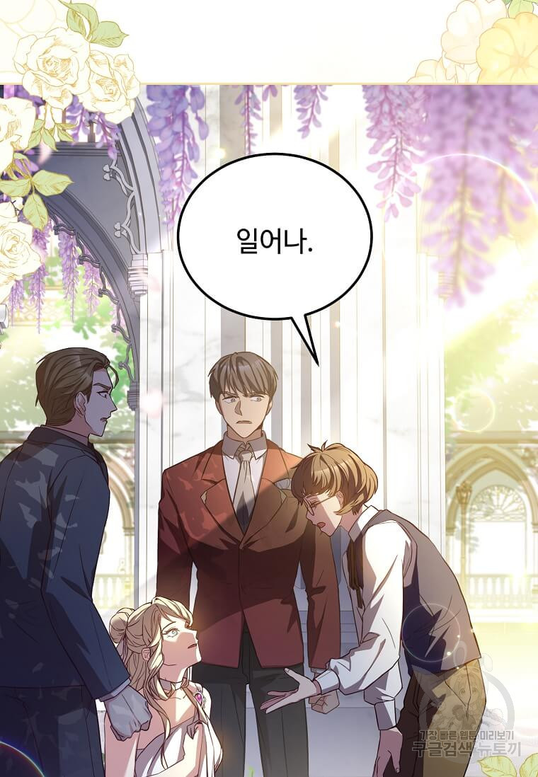 패왕에게 비서가 필요한 이유 84화 81