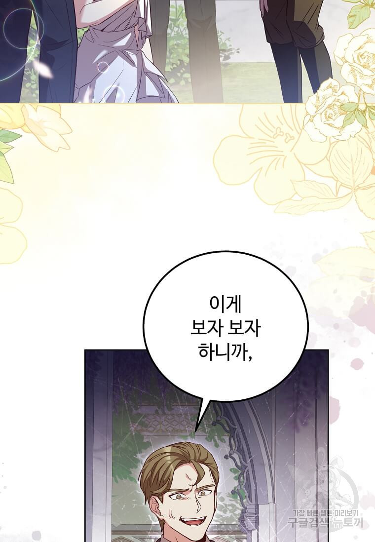 패왕에게 비서가 필요한 이유 84화 82
