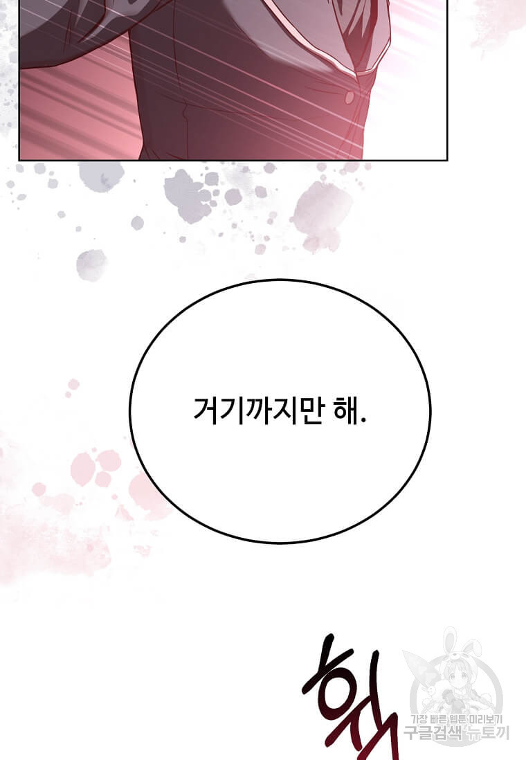 패왕에게 비서가 필요한 이유 84화 84
