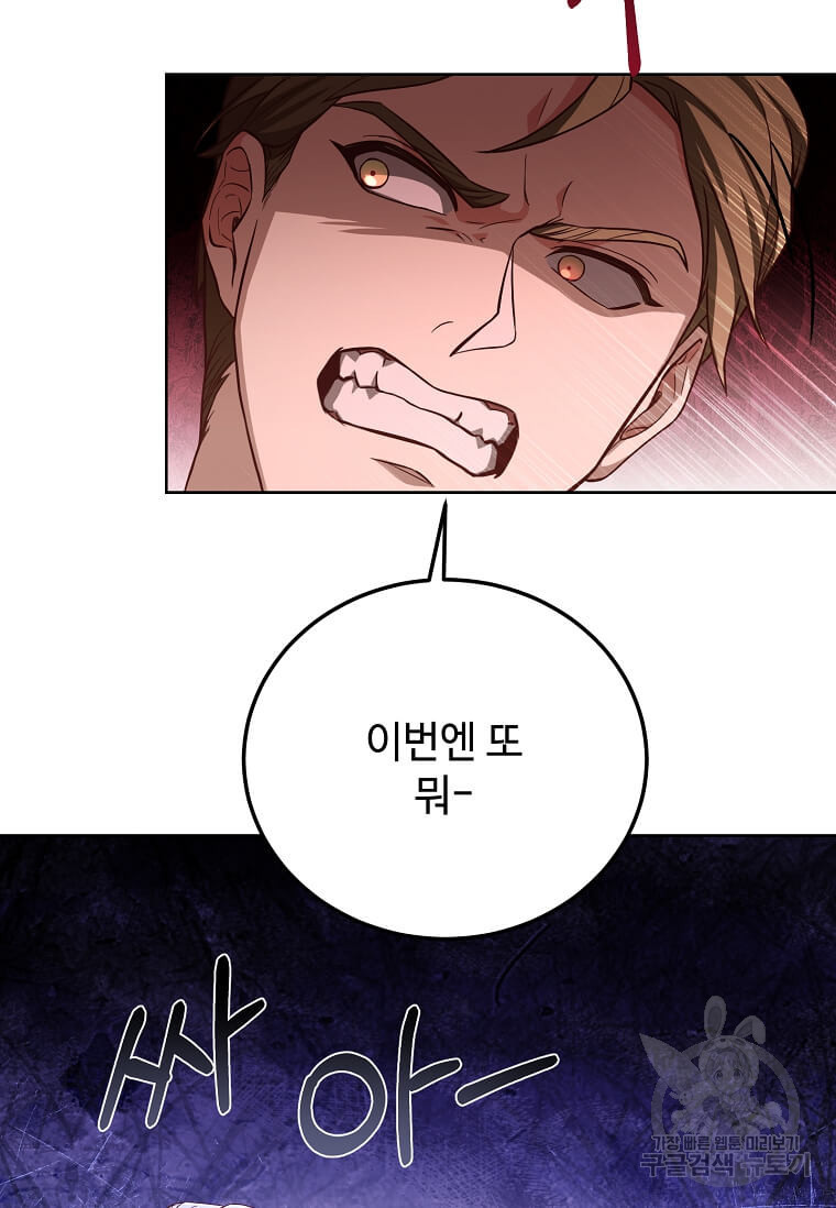 패왕에게 비서가 필요한 이유 84화 85