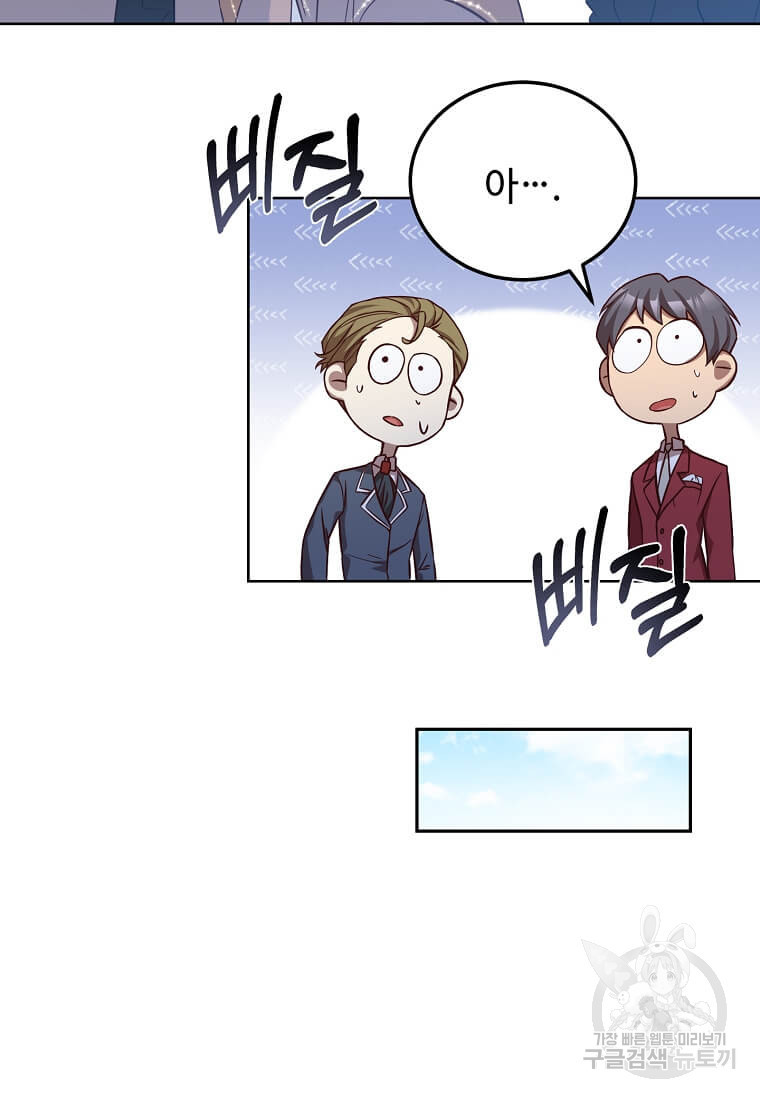 패왕에게 비서가 필요한 이유 84화 87