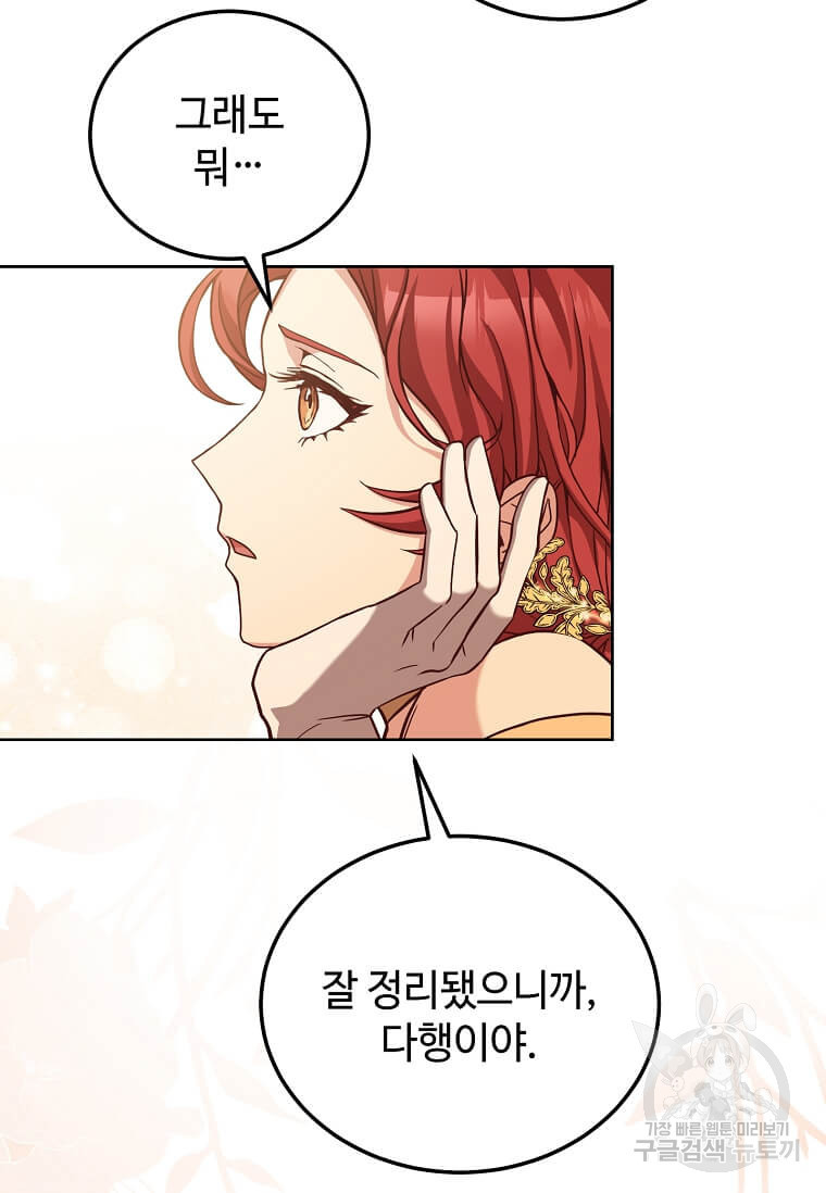 패왕에게 비서가 필요한 이유 84화 91