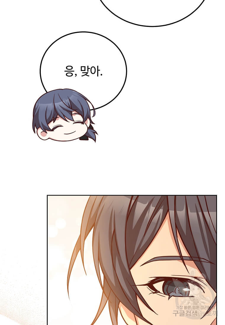 패왕에게 비서가 필요한 이유 84화 94