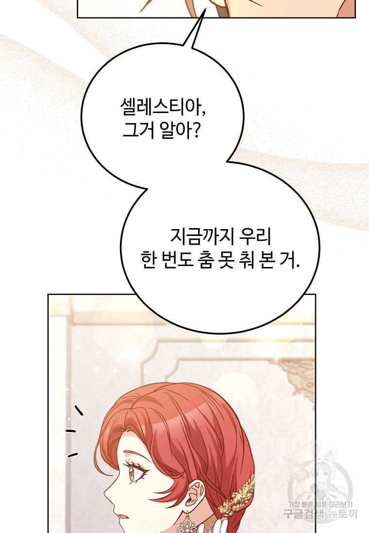 패왕에게 비서가 필요한 이유 84화 95