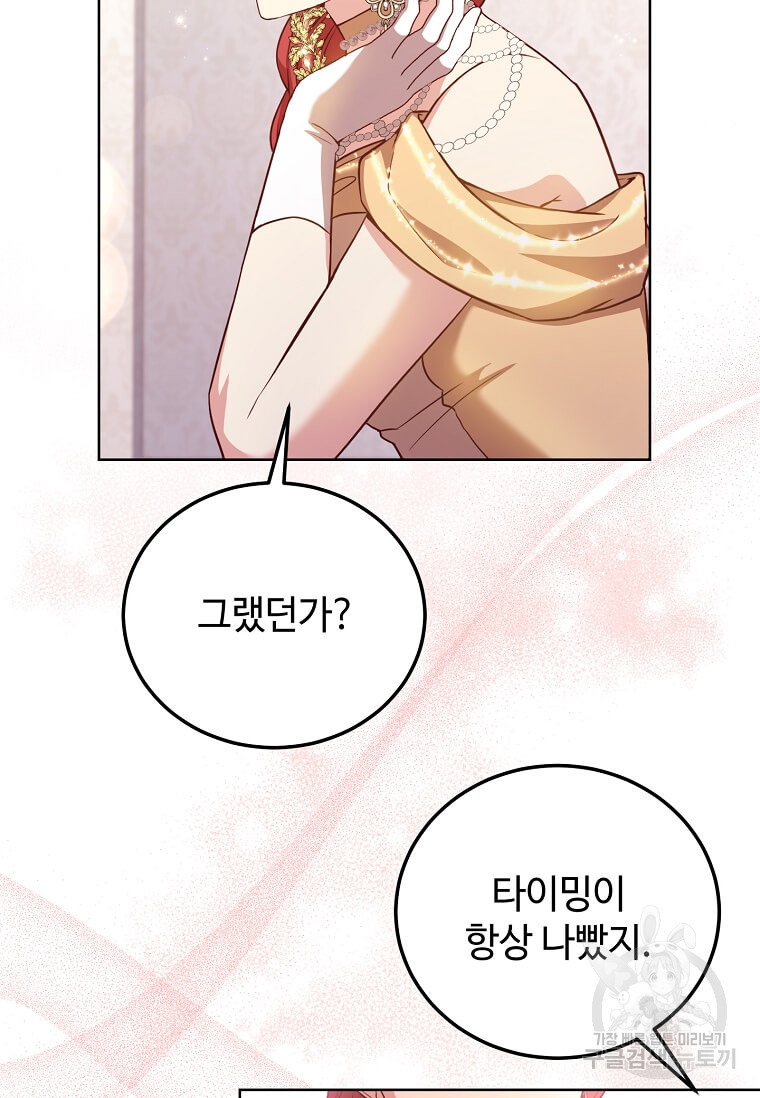 패왕에게 비서가 필요한 이유 84화 96