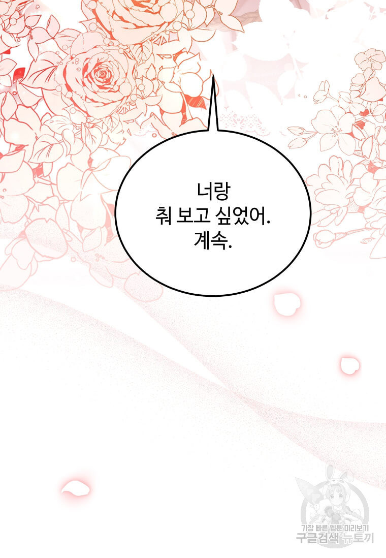 패왕에게 비서가 필요한 이유 84화 99