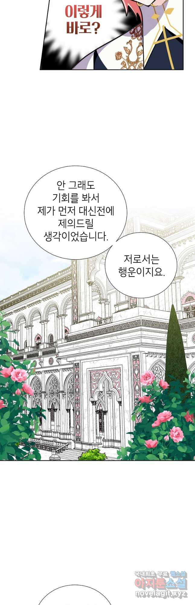 상냥한 남자주인공의 가면을 벗기면 31화 4