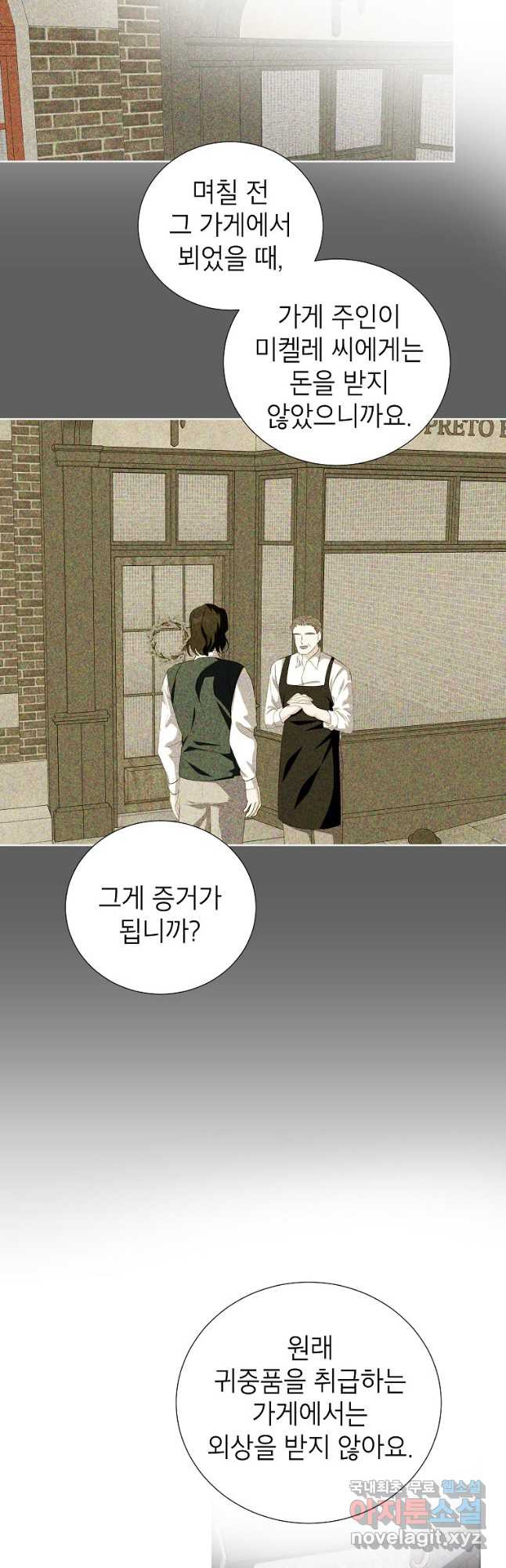 상냥한 남자주인공의 가면을 벗기면 31화 6