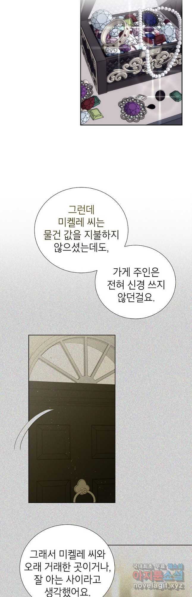 상냥한 남자주인공의 가면을 벗기면 31화 7