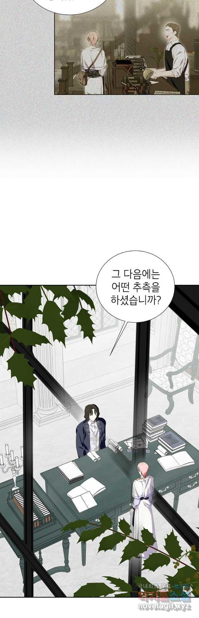 상냥한 남자주인공의 가면을 벗기면 31화 8