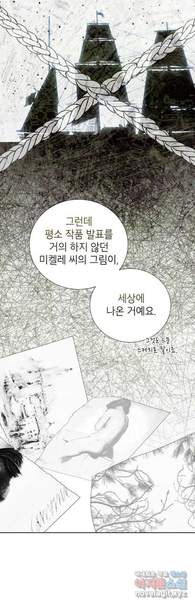 상냥한 남자주인공의 가면을 벗기면 31화 10